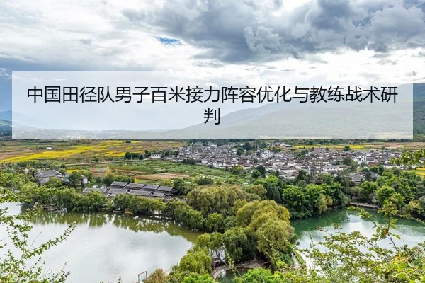 zhong-guo-tian-jing-dui-nan-zi-bai-mi-jie-li-zhen-rong-you-hua-yu-jiao-lian-zhan-shu-yan-pan-2-680.jpg